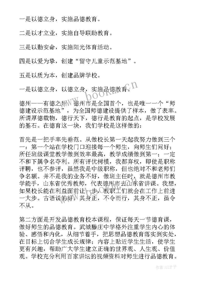 工作计划论坛发言稿 校长论坛发言稿(优质7篇)