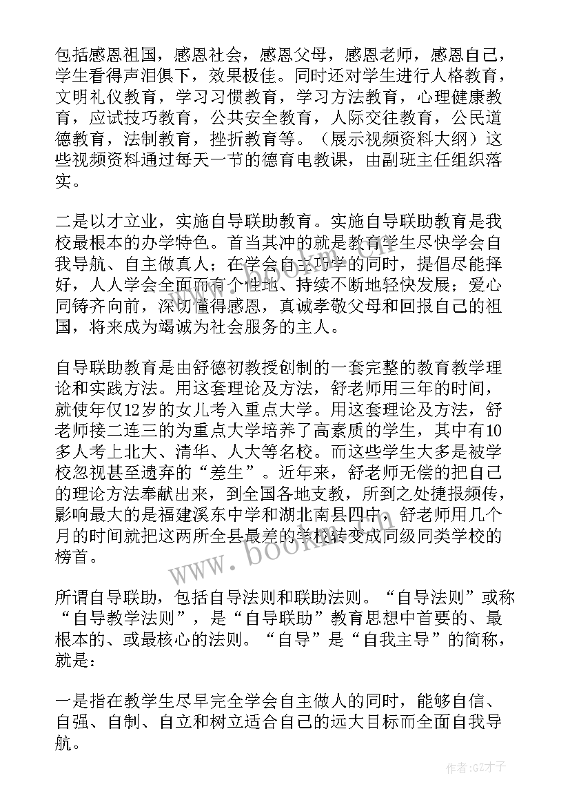 工作计划论坛发言稿 校长论坛发言稿(优质7篇)