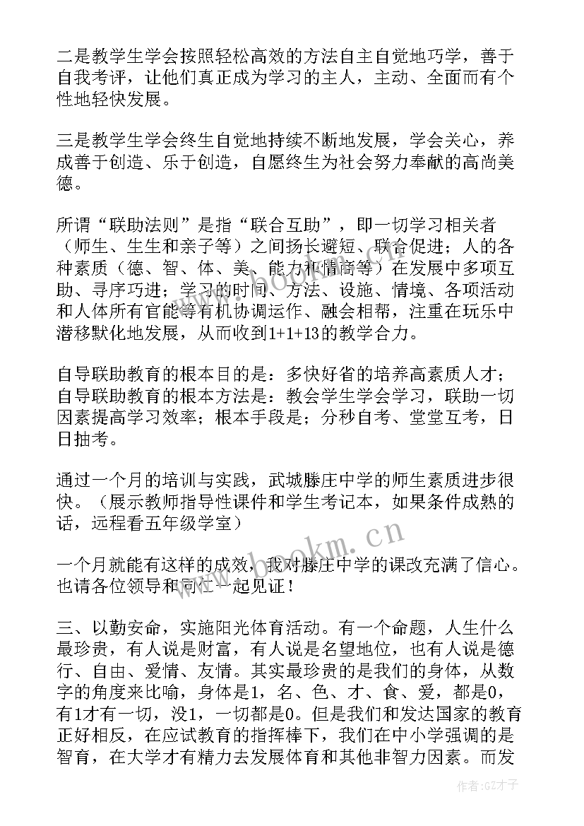 工作计划论坛发言稿 校长论坛发言稿(优质7篇)