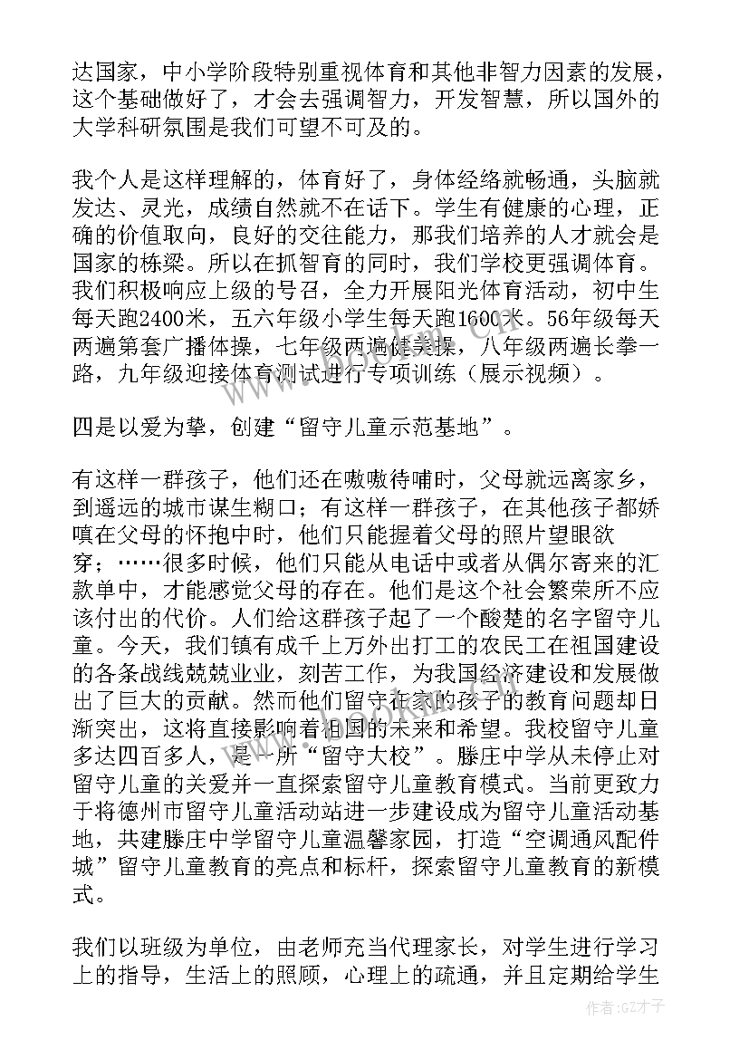 工作计划论坛发言稿 校长论坛发言稿(优质7篇)