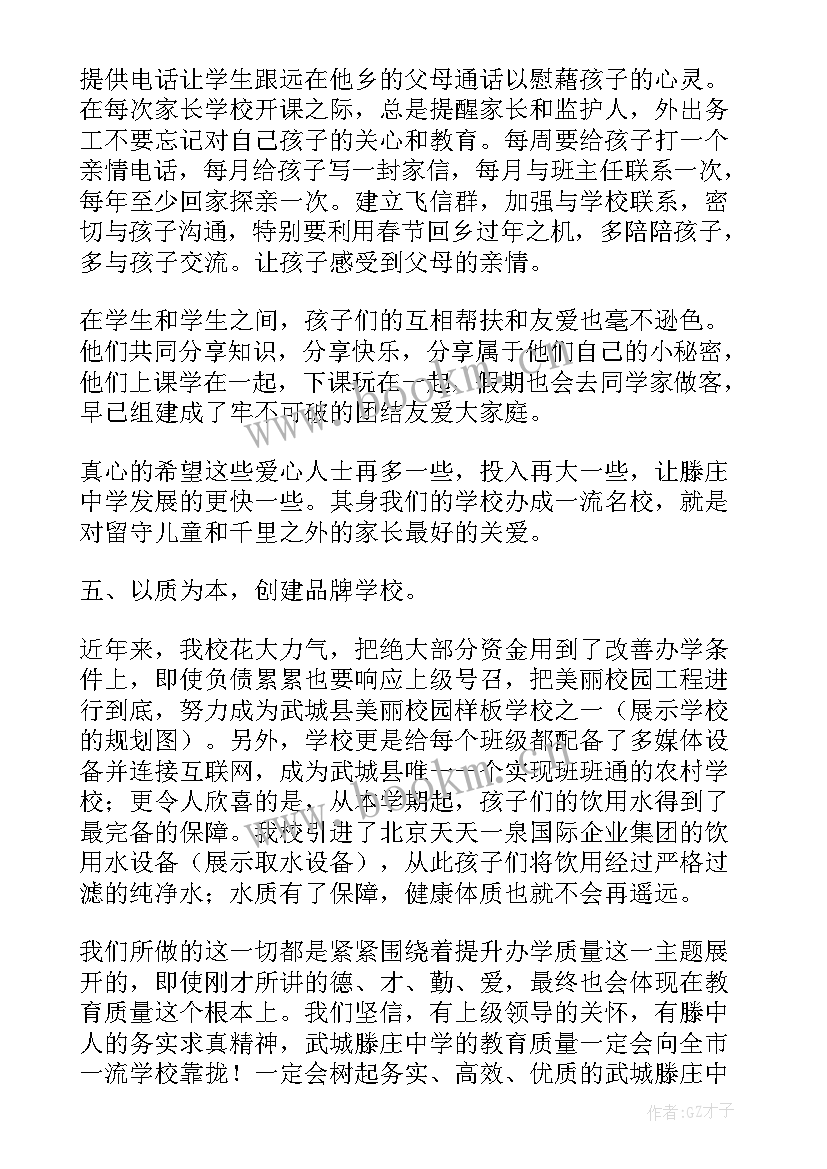 工作计划论坛发言稿 校长论坛发言稿(优质7篇)