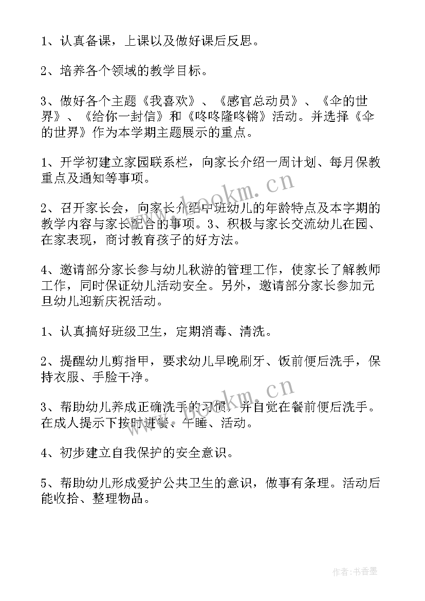 最新幼儿园留守幼儿活动记录 幼儿园工作计划(实用10篇)