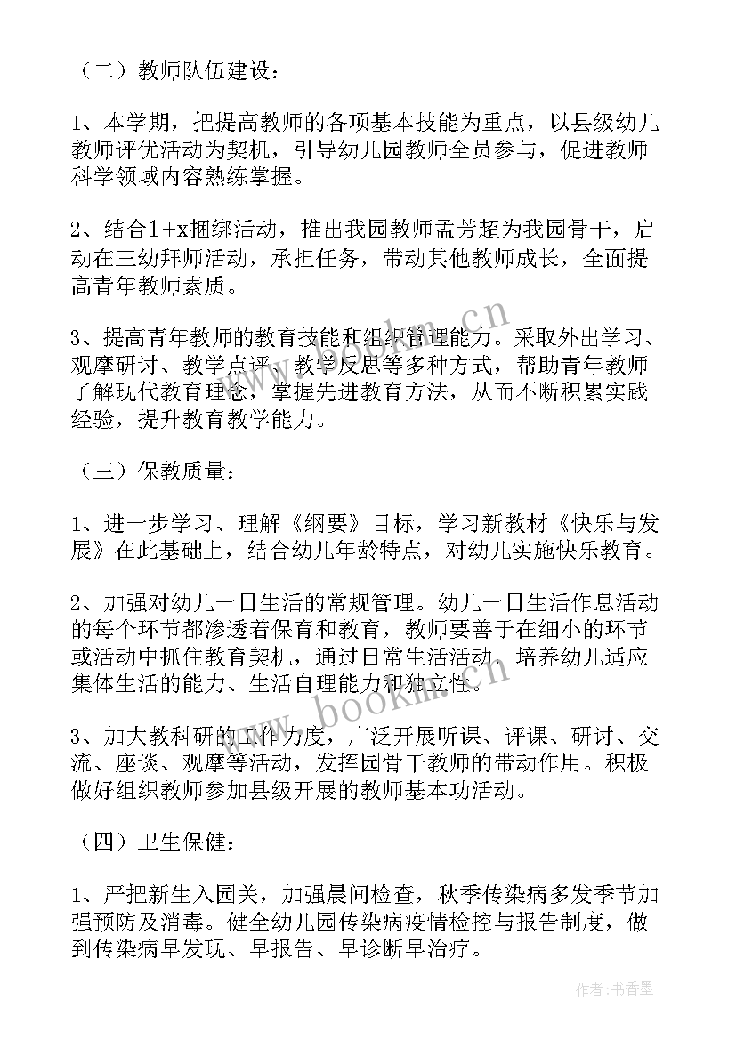 最新幼儿园留守幼儿活动记录 幼儿园工作计划(实用10篇)