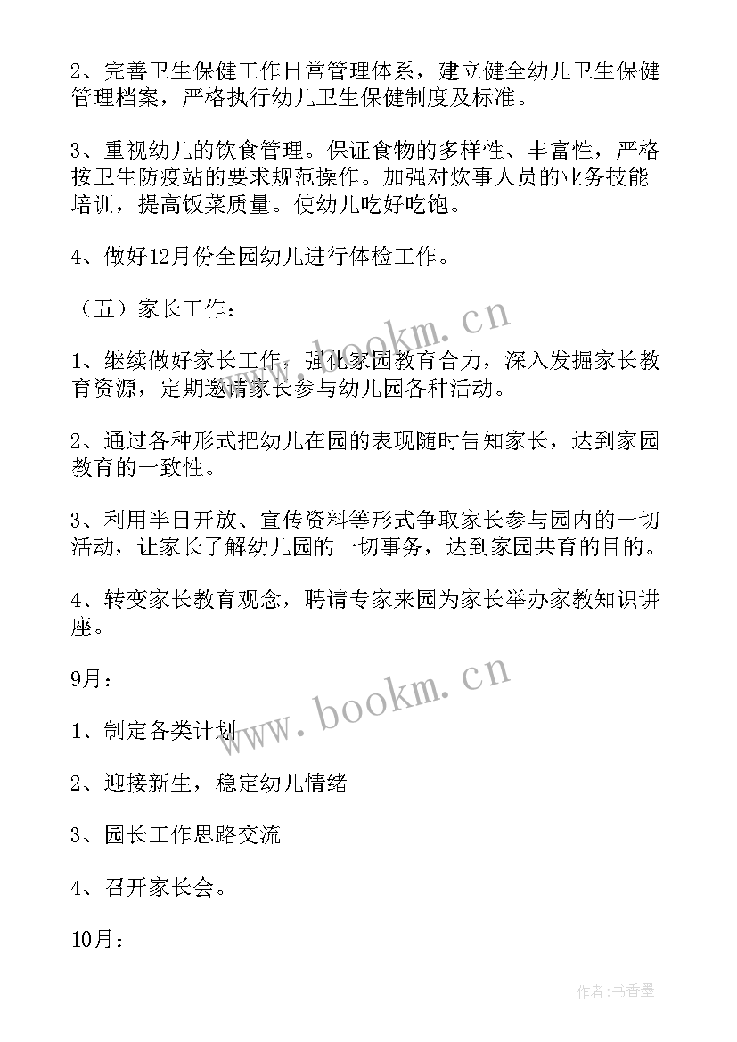 最新幼儿园留守幼儿活动记录 幼儿园工作计划(实用10篇)