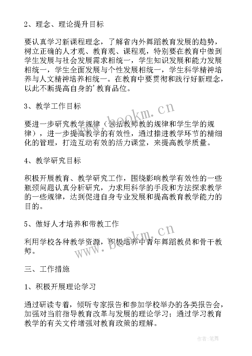 舞蹈年总结和下一年计划(汇总9篇)