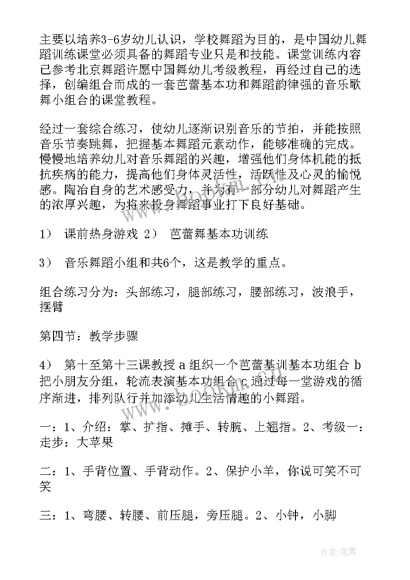 舞蹈年总结和下一年计划(汇总9篇)