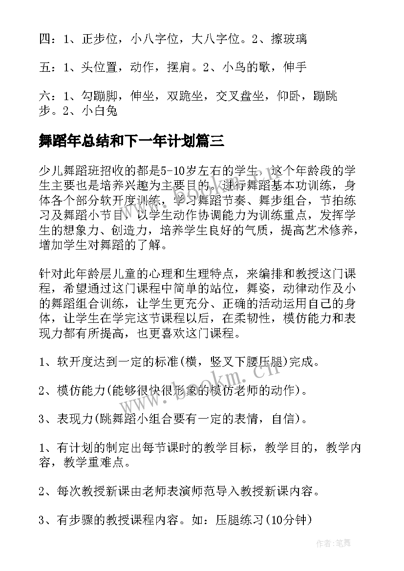 舞蹈年总结和下一年计划(汇总9篇)