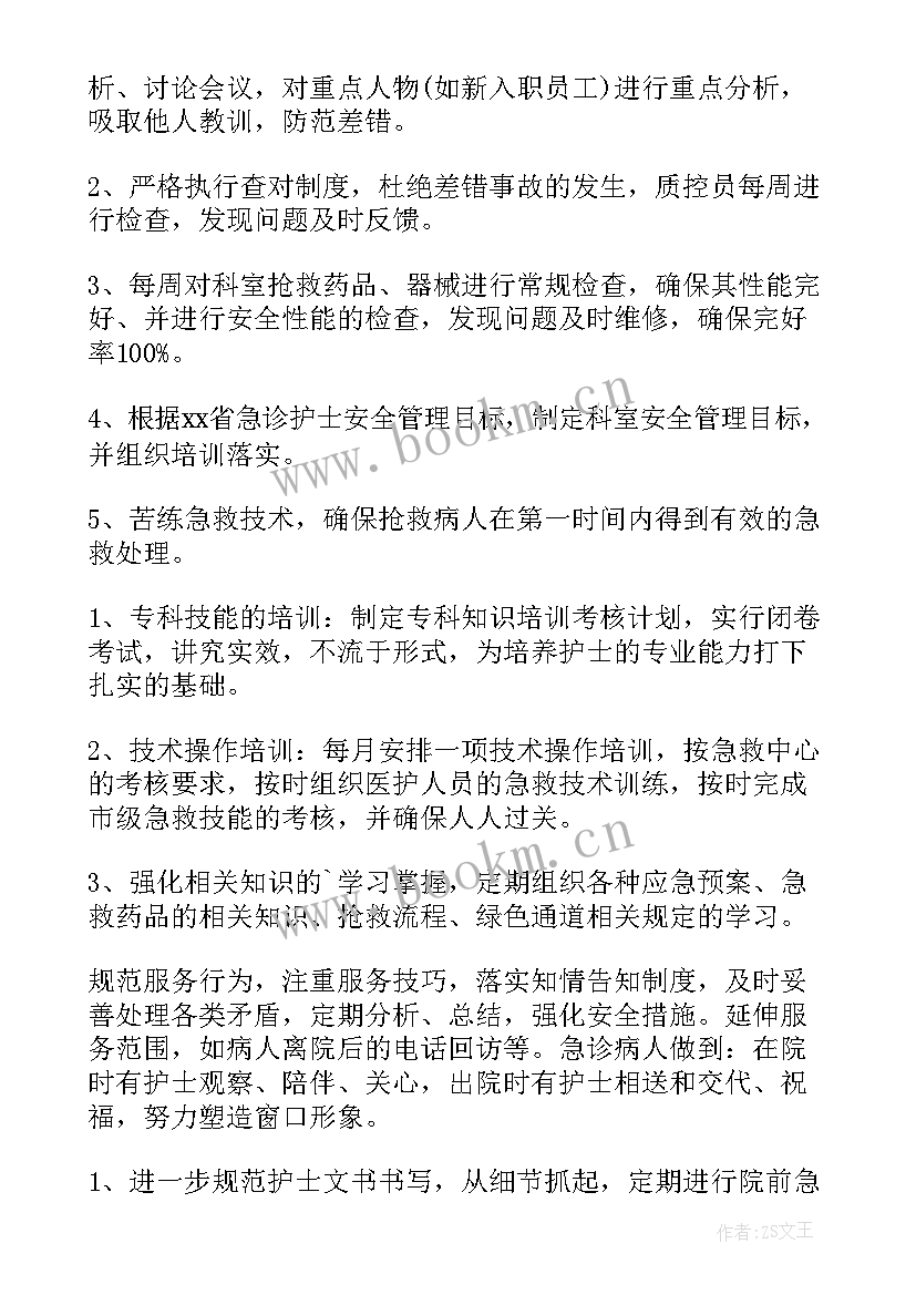 新护士个人年度工作计划 护士个人工作计划(汇总6篇)