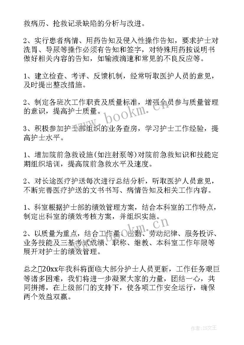 新护士个人年度工作计划 护士个人工作计划(汇总6篇)