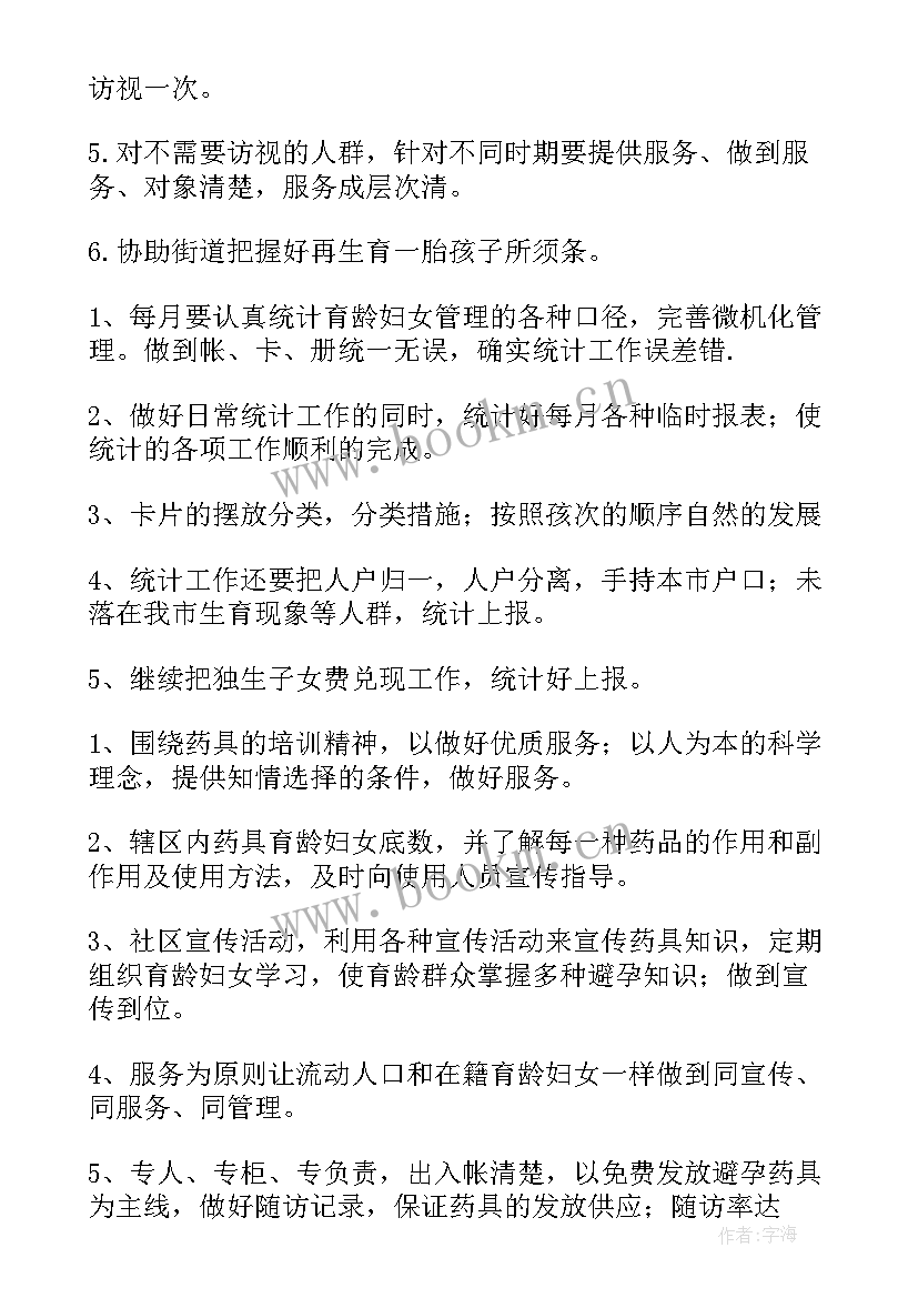 社区计生工作汇报(汇总10篇)