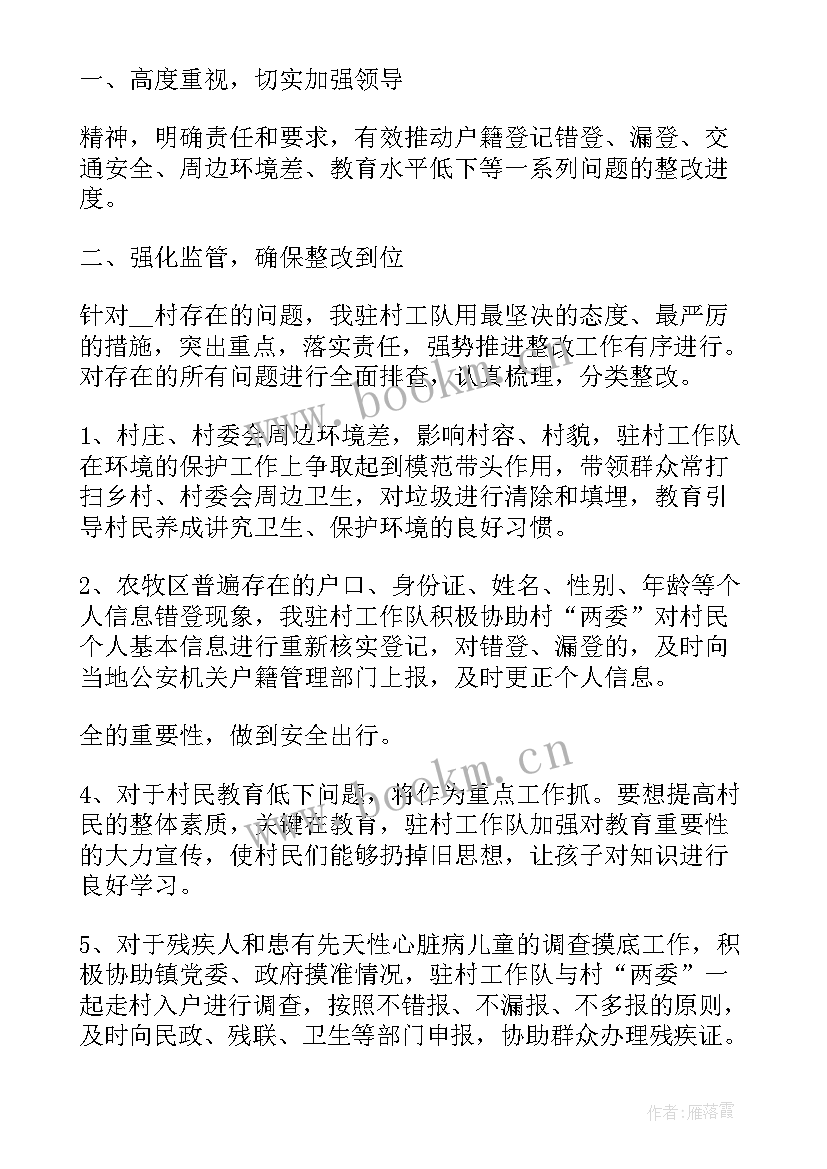 村干部度工作计划 村干部工作计划(大全9篇)