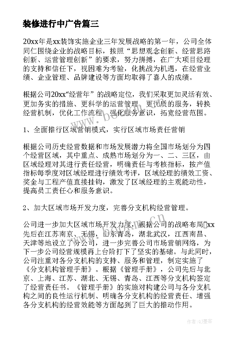 2023年装修进行中广告 装修年度工作总结(通用6篇)