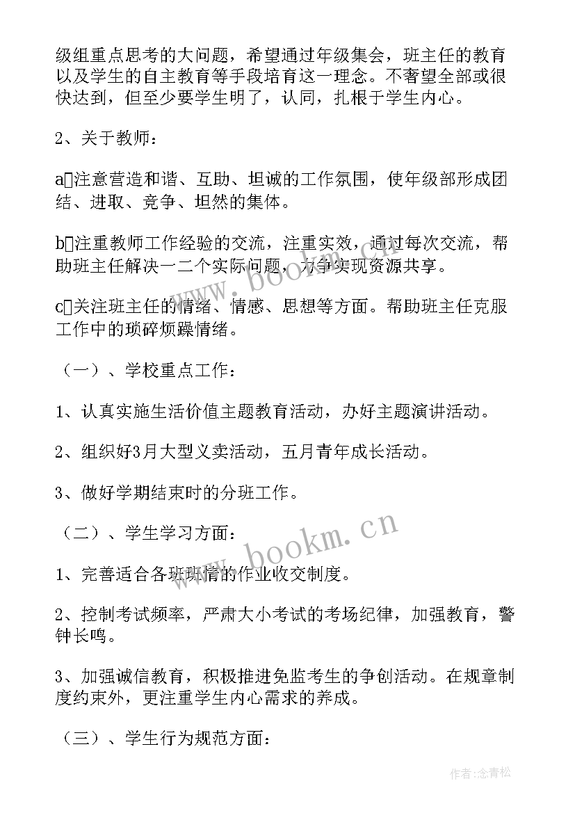 2023年二年工作计划 高二年级工作计划(优质8篇)