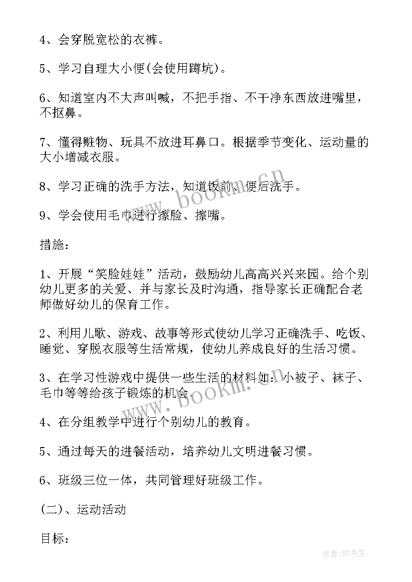 2023年新学期工作计划小班(通用7篇)