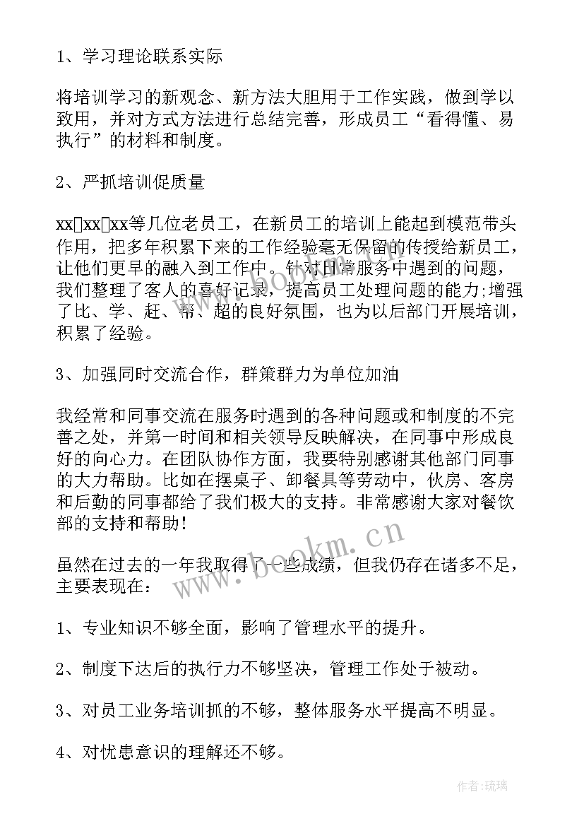 最新餐饮副总述职报告内容 餐饮工作总结(优秀6篇)