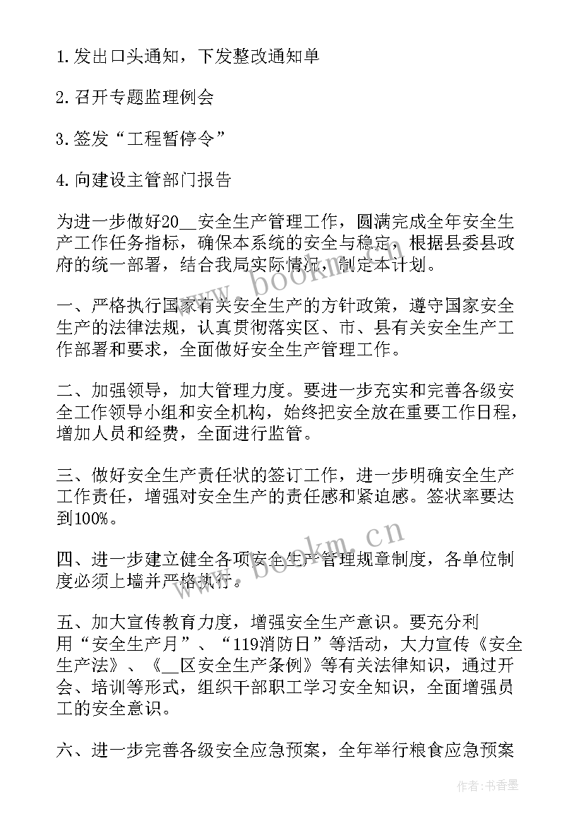 2023年综合行政执法局工作计划 每天监理工作计划(精选5篇)