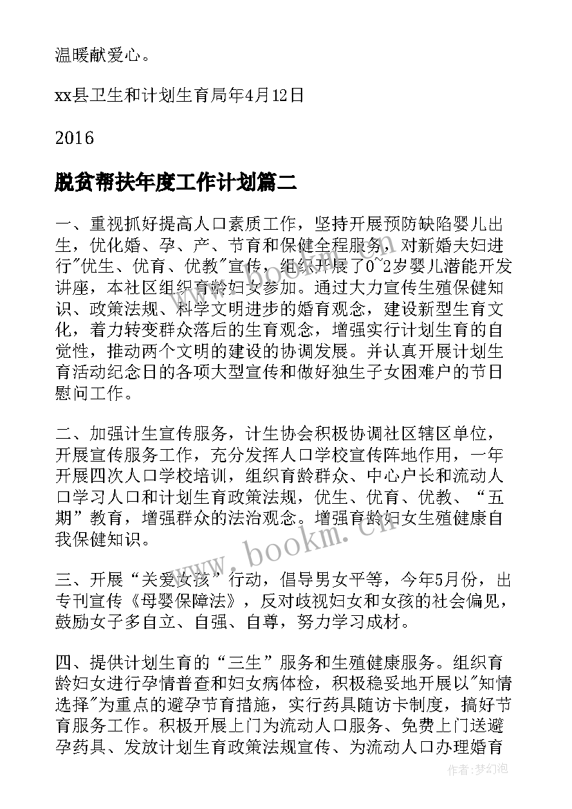 最新脱贫帮扶年度工作计划 个人帮扶脱贫工作计划(优质9篇)