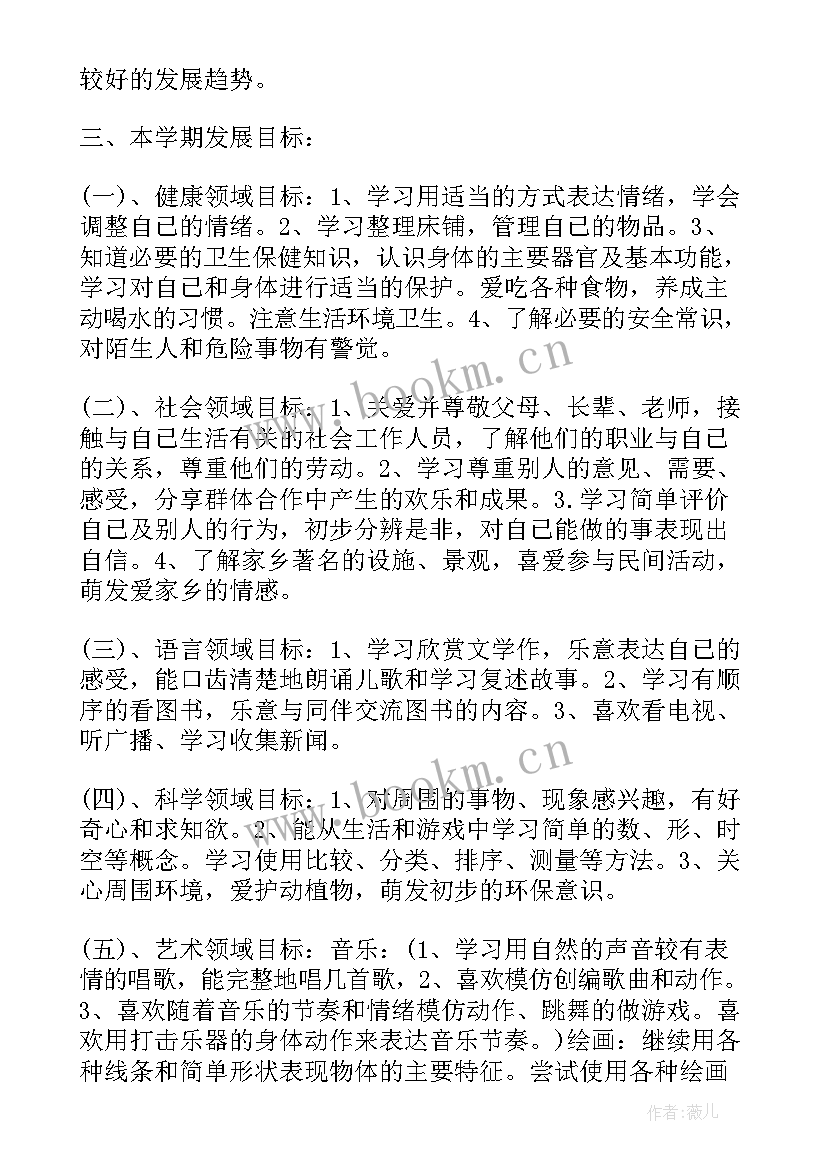 最新小学学期工作计划安排表 教师新学期工作计划安排(优质10篇)