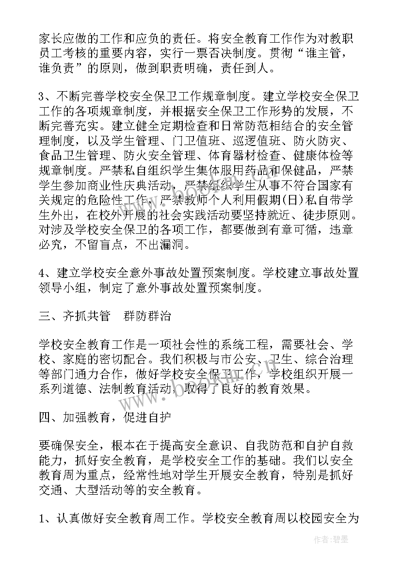 最新审查会总结发言(模板5篇)