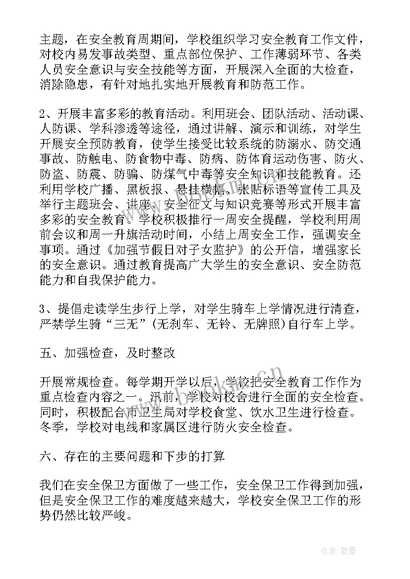 最新审查会总结发言(模板5篇)