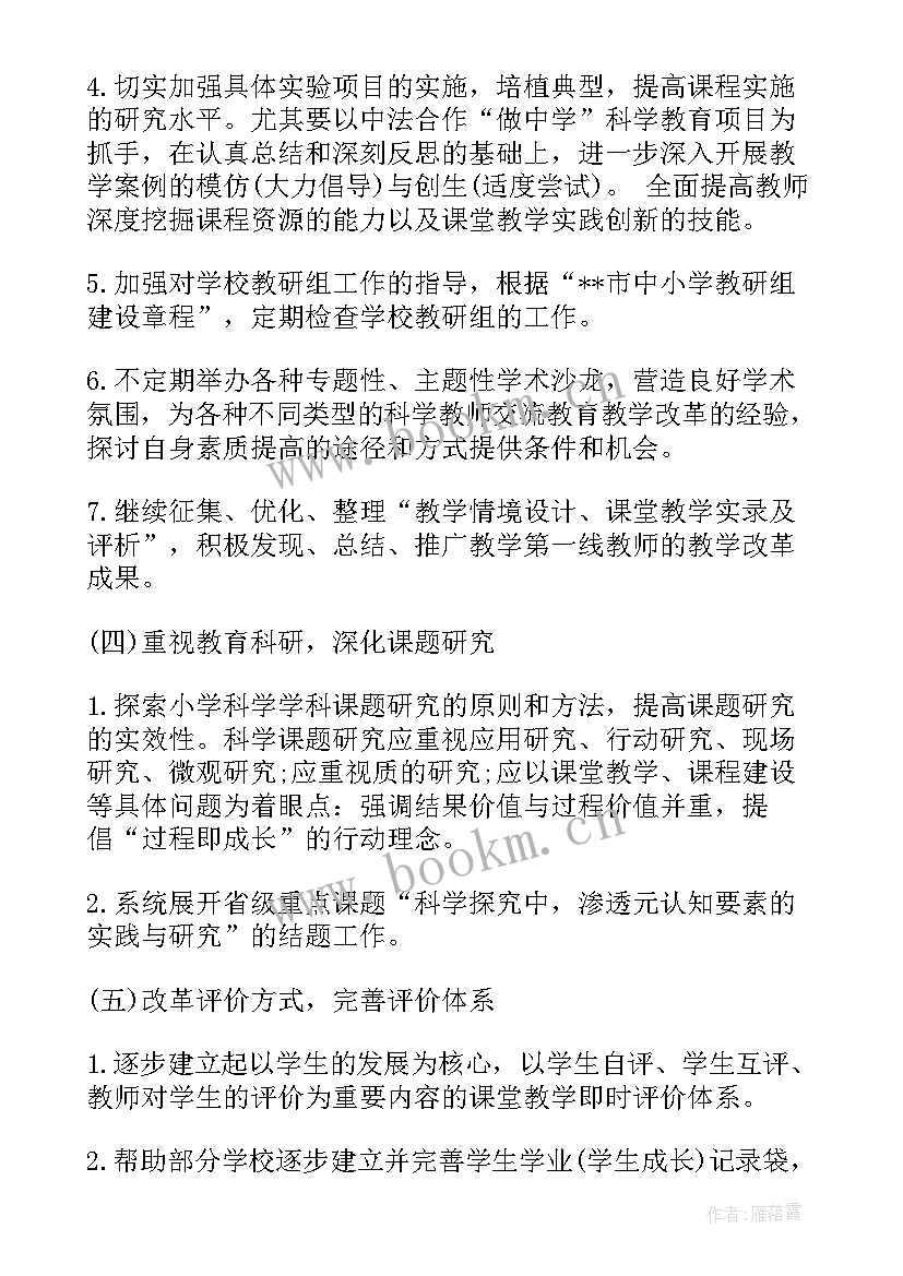 最新小学科学实践教学总结(优质7篇)