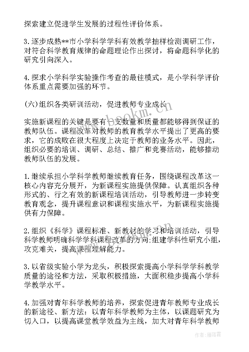 最新小学科学实践教学总结(优质7篇)