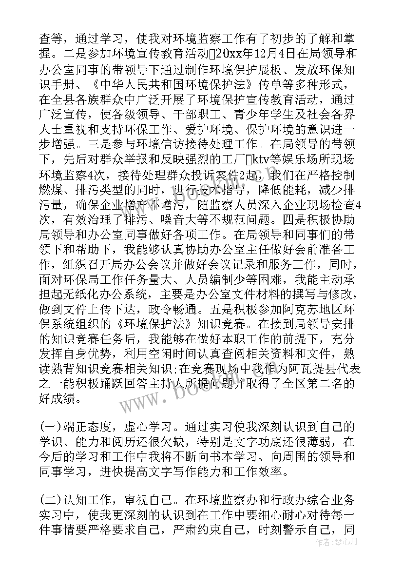 最新环保工作个人年度总结 环保个人工作总结(优秀9篇)