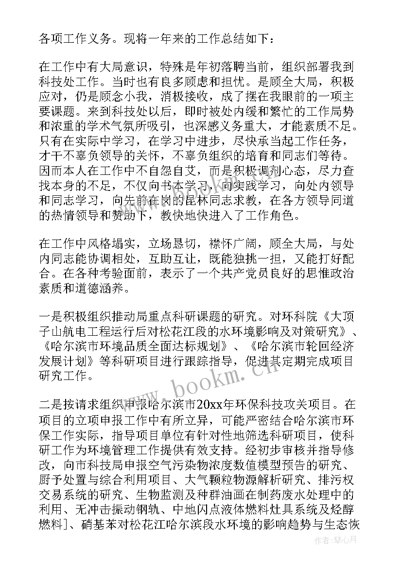 最新环保工作个人年度总结 环保个人工作总结(优秀9篇)