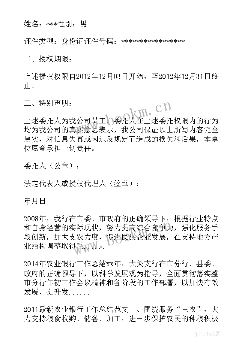 2023年银行对公授权工作总结 银行授权工作总结优选(实用5篇)