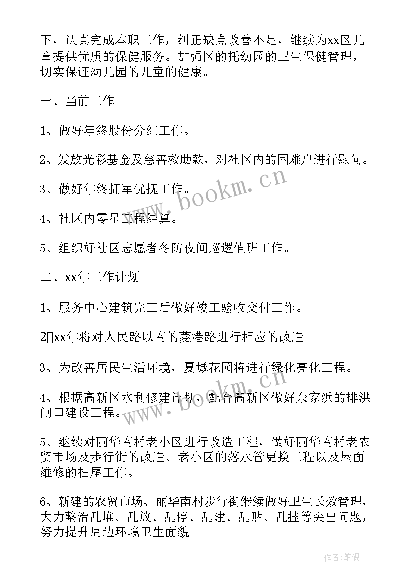 社区卫生防疫工作方案 社区卫生服务站工作计划(实用10篇)