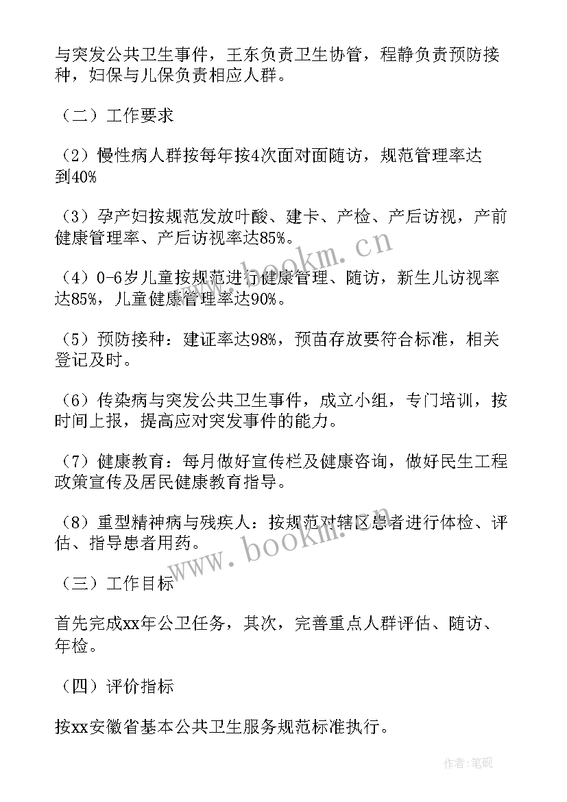 社区卫生防疫工作方案 社区卫生服务站工作计划(实用10篇)