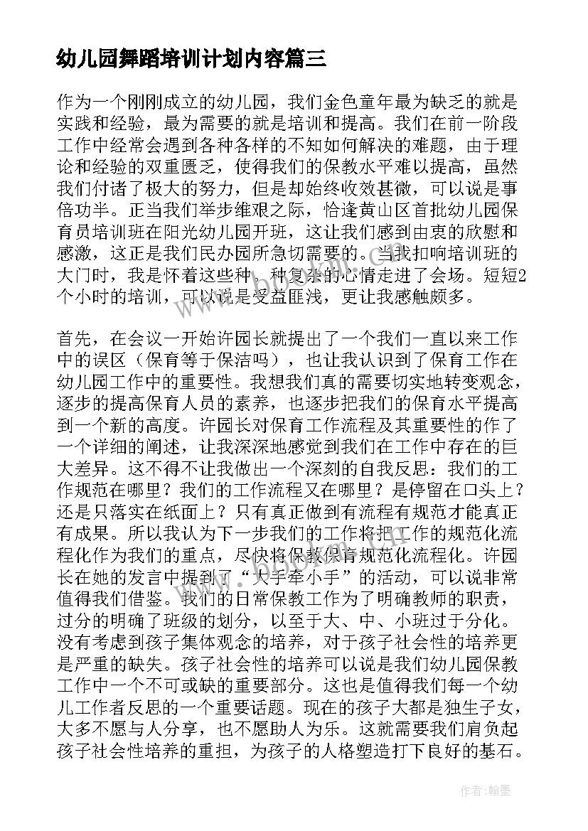 最新幼儿园舞蹈培训计划内容(优质5篇)