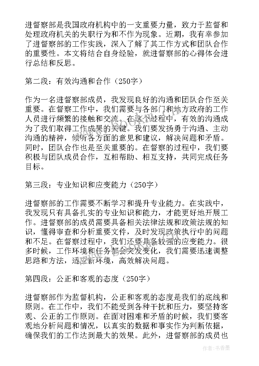 2023年督导心得体会(模板6篇)