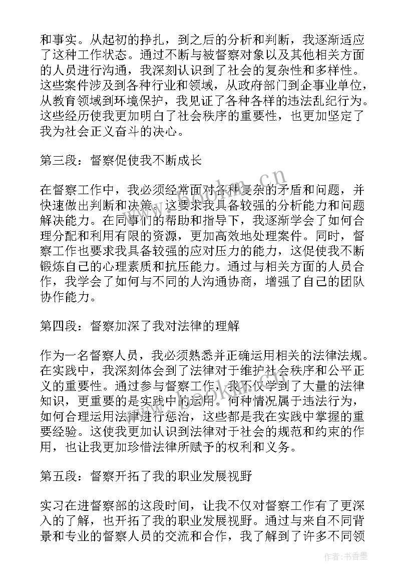 2023年督导心得体会(模板6篇)