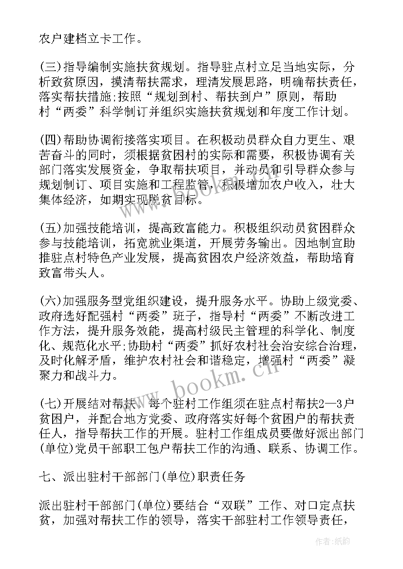 驻村工作计划 驻村工作计划社区(模板5篇)