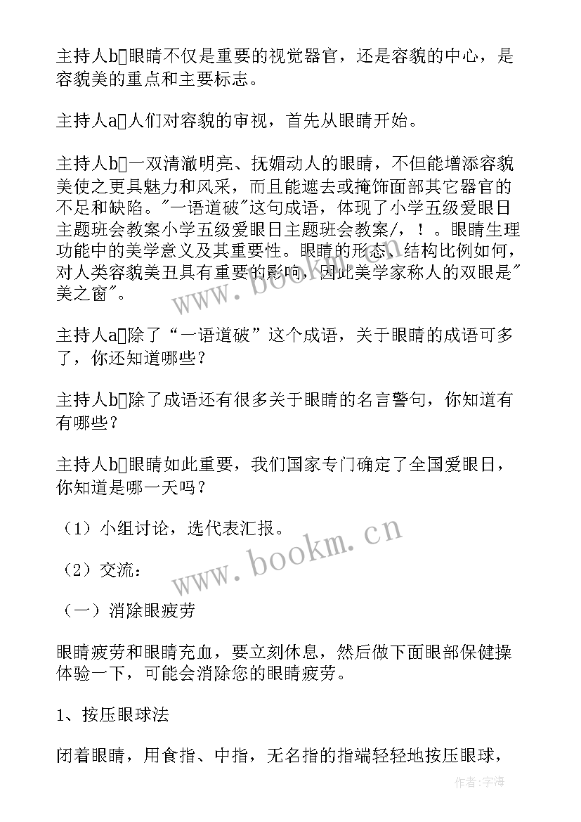 班会茶话会活动方案 小学班会教案(实用5篇)