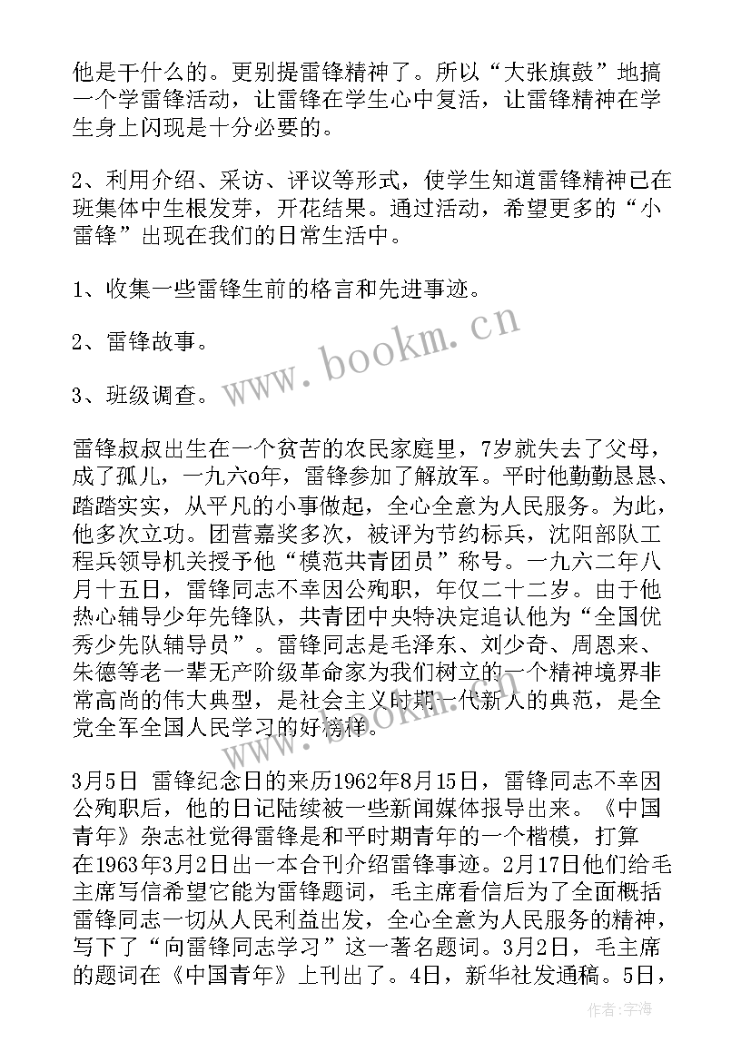 班会茶话会活动方案 小学班会教案(实用5篇)