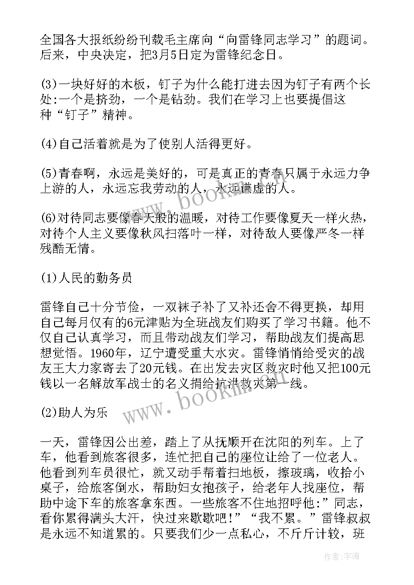 班会茶话会活动方案 小学班会教案(实用5篇)