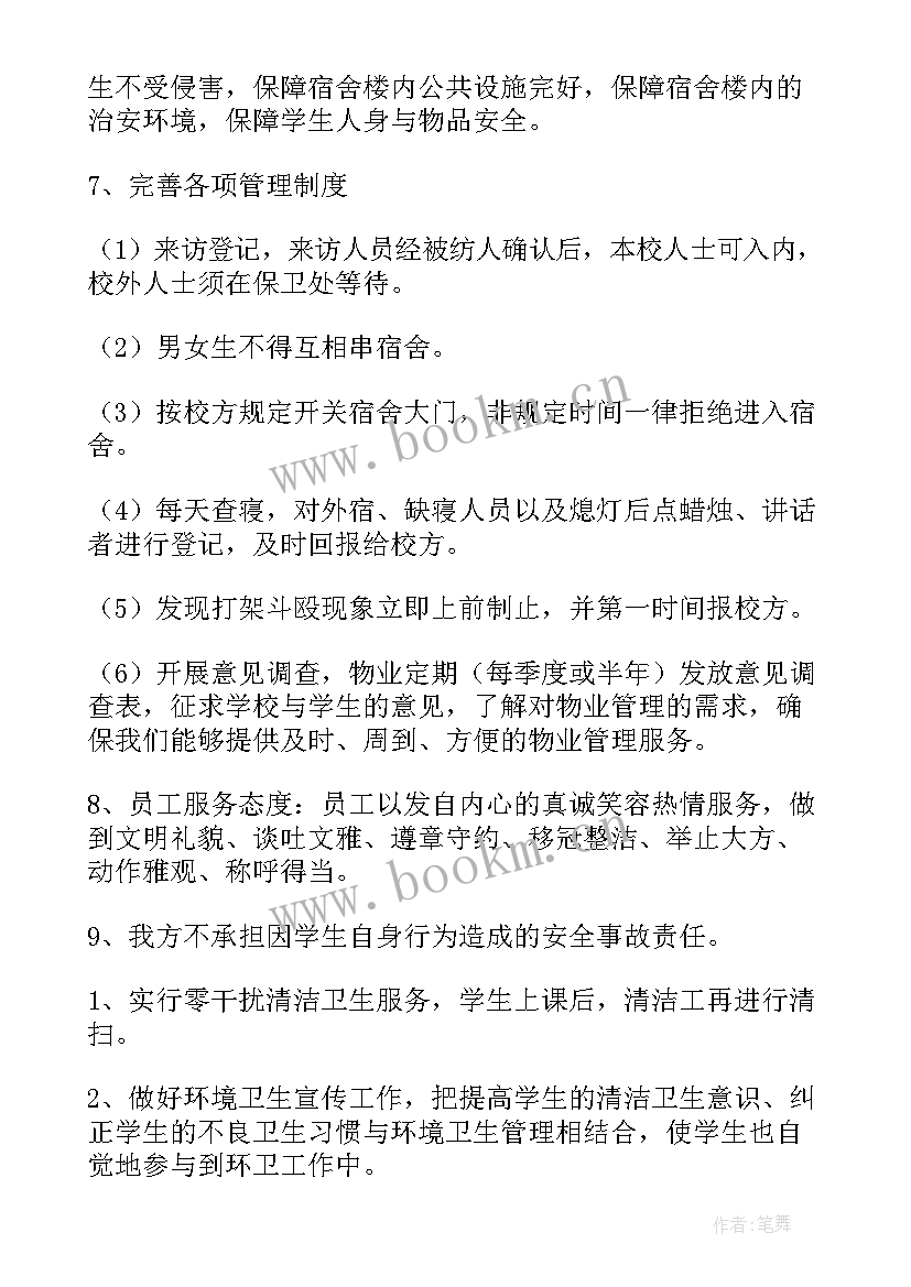 2023年理疗店运营方案(通用7篇)