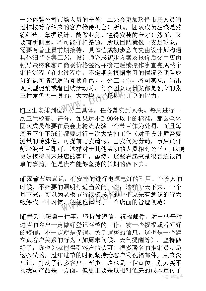 服装店铺工作计划(通用5篇)