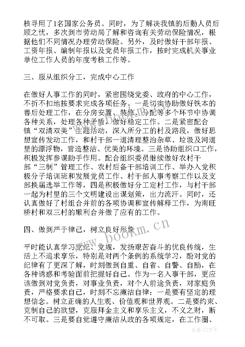 人力资源协会工作计划(实用8篇)