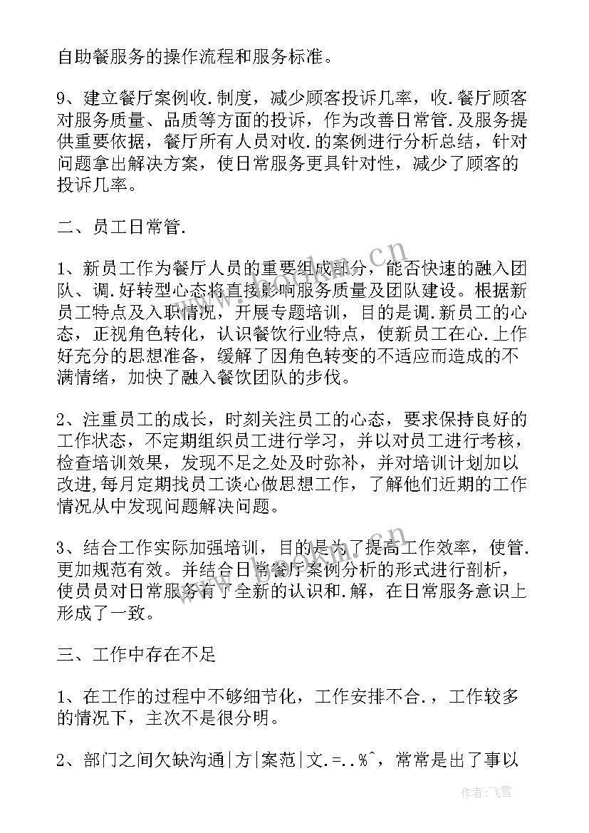 2023年一周工作计划与安排表格(大全8篇)