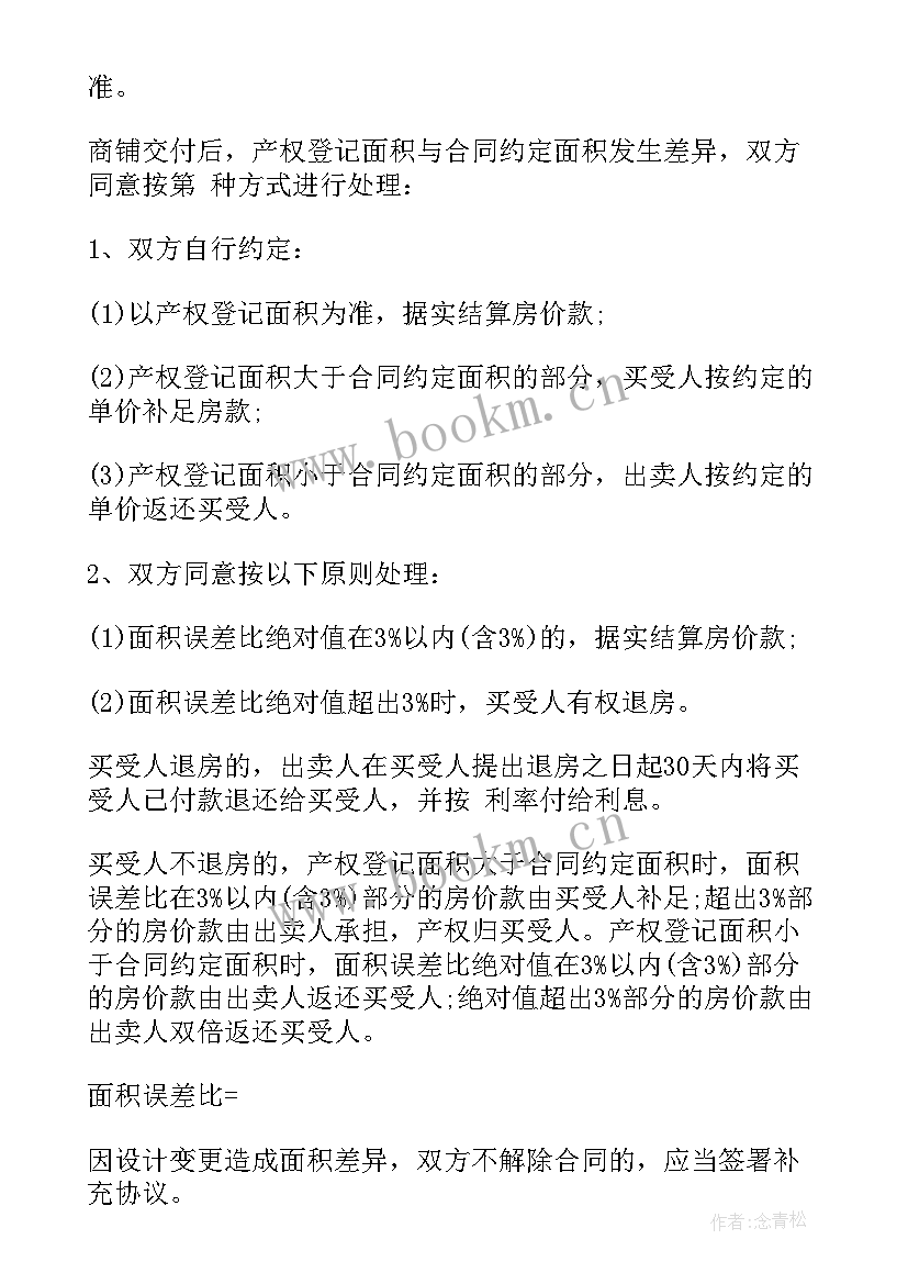 私人建房出售合同(汇总5篇)