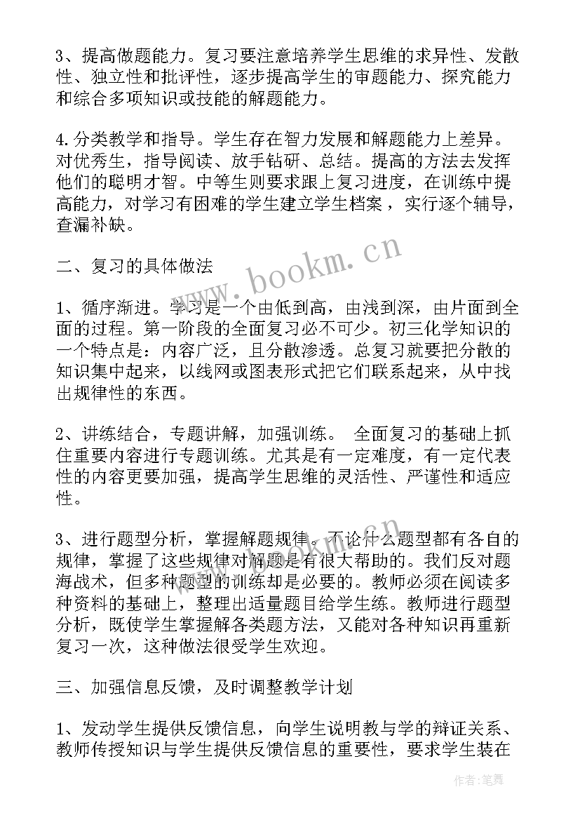 最新高中化学教师个人计划(实用5篇)