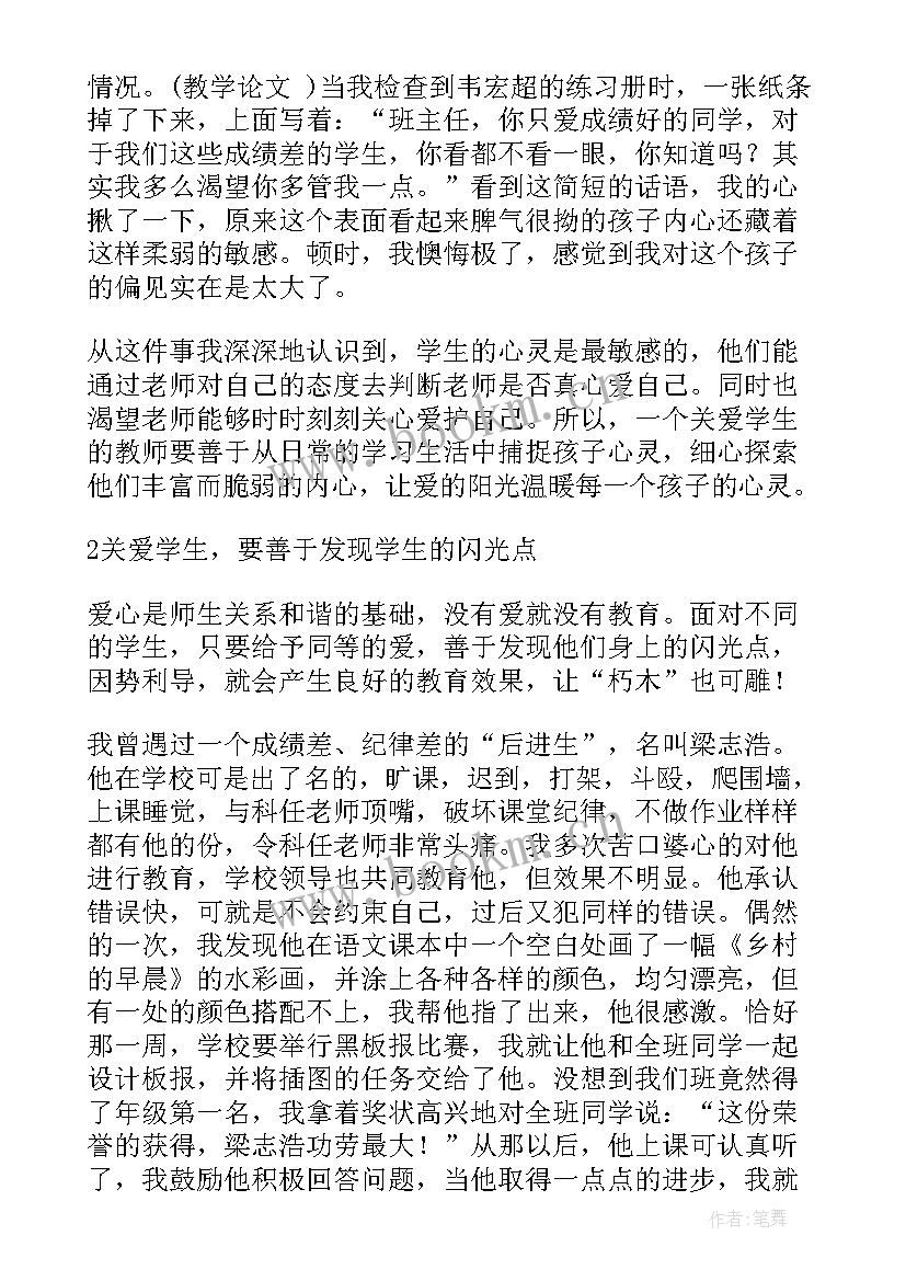 最新幼儿园特殊儿童工作计划 小学关爱特殊儿童工作计划(汇总5篇)