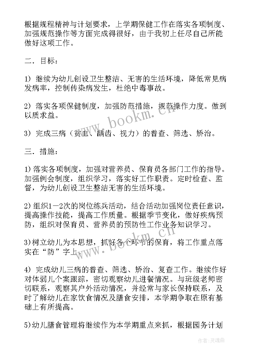 最新幼儿园早餐的计划方案(通用9篇)