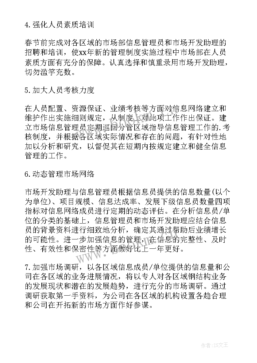 2023年网络工作人员工作计划表 网络公司市场部工作计划表(精选7篇)