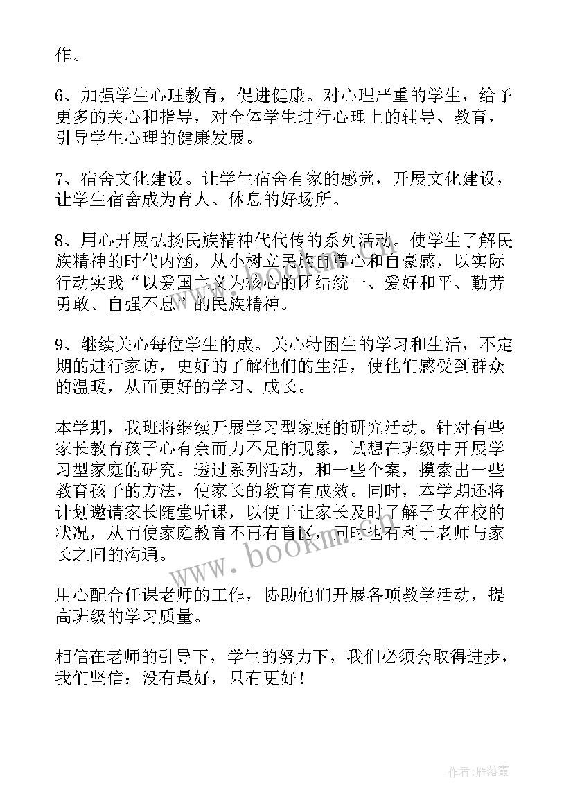 最新中班班级保健工作计划上学期 初中班级工作计划(优秀9篇)