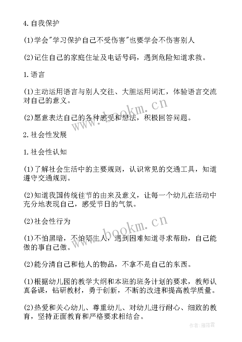 最新中班班级保健工作计划上学期 初中班级工作计划(优秀9篇)