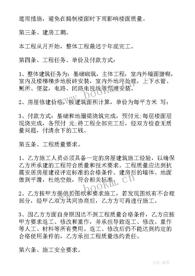 个人购房合同(大全6篇)